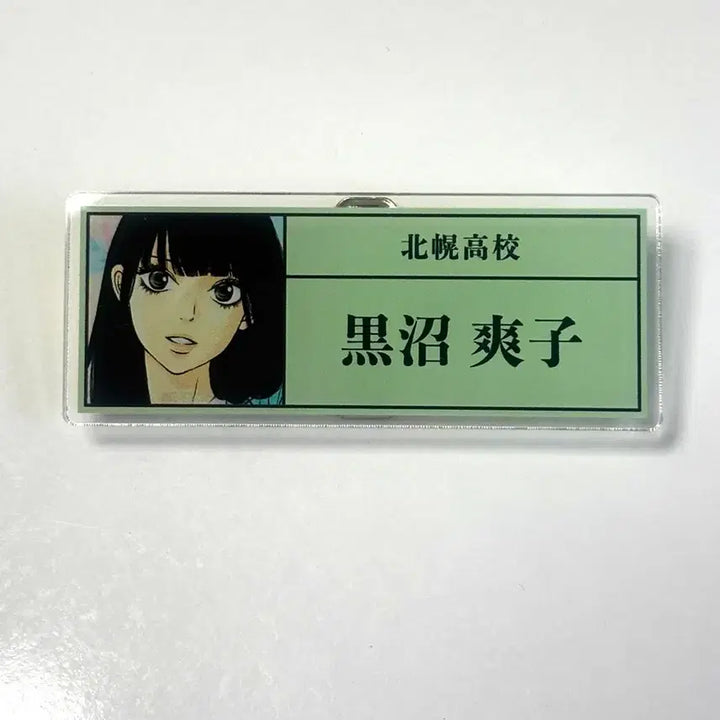 [BUNJANG] Kimi ni Todoke Sawako Acrylic Name Tag / 너에게 닿기를 사와코 아크릴 명찰