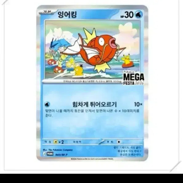 [BUNJANG] Magikarp Promotional Card Purchase / (매입) 잉어킹 프로모 카드 구매합니다