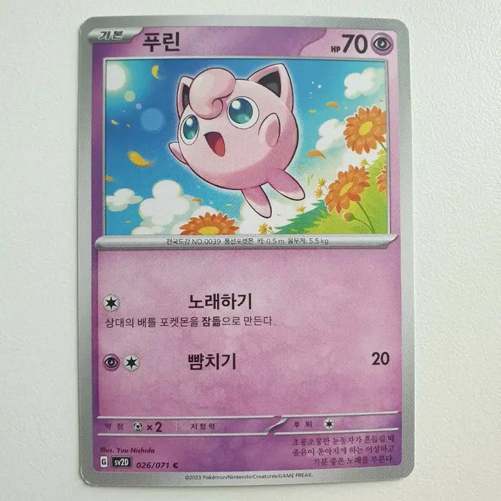[BUNJANG] Jigglypuff Pokémon Card / 푸린 포켓몬카드
