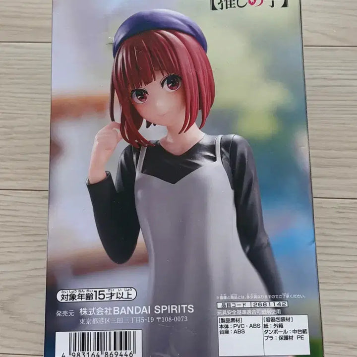 [BUNJANG] Banpresto The Idolmaster Cinderella Girls Arima Kana Casual Date Figure / 반프레스토 최애의 아이 피규어 아리마 카나 사복 데이트 피규어