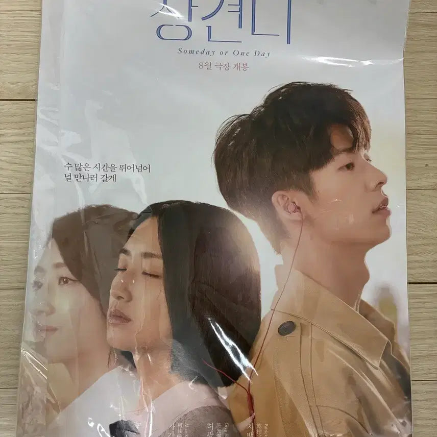 [BUNJANG] Marry My Death (Till We Say Goodbye) Theatrical Release Poster / 상견니 극장 개봉 포스터
