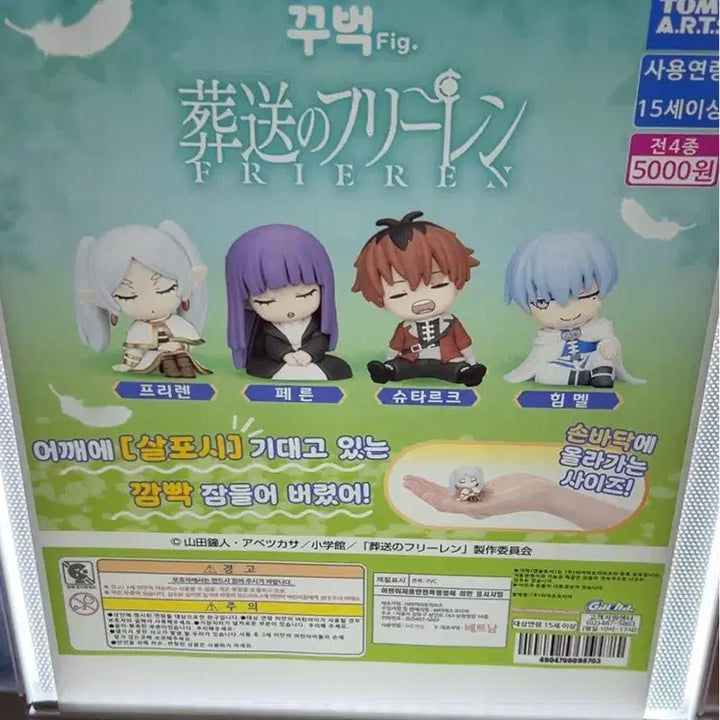 [BUNJANG] Frieren: Beyond Journey&