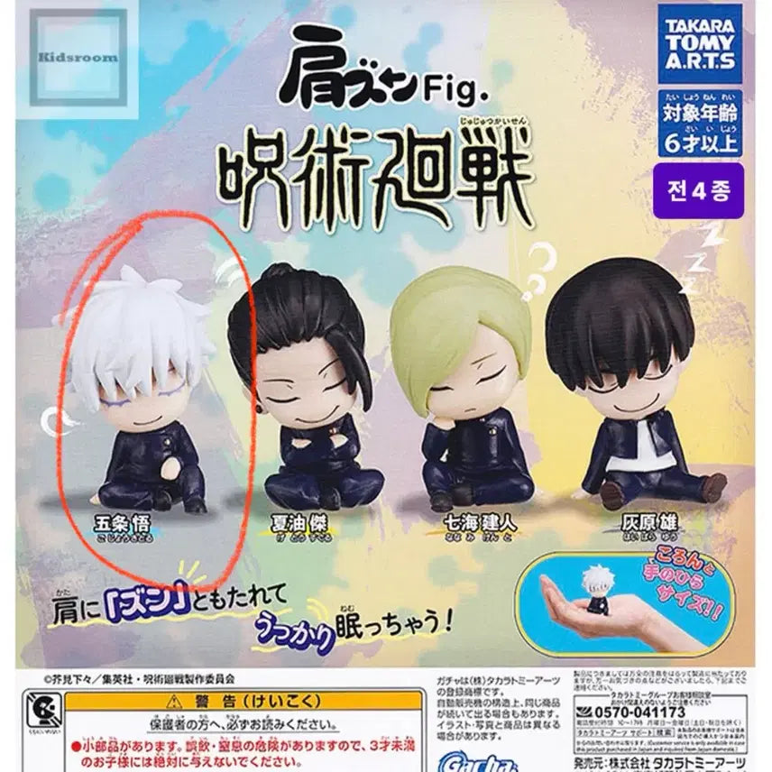 [BUNJANG] Jujutsu Kaisen Shoulder-Con Gacha Figure Gojo (Sealed) / 미개봉)어깨쿵 가챠 피규어 고죠