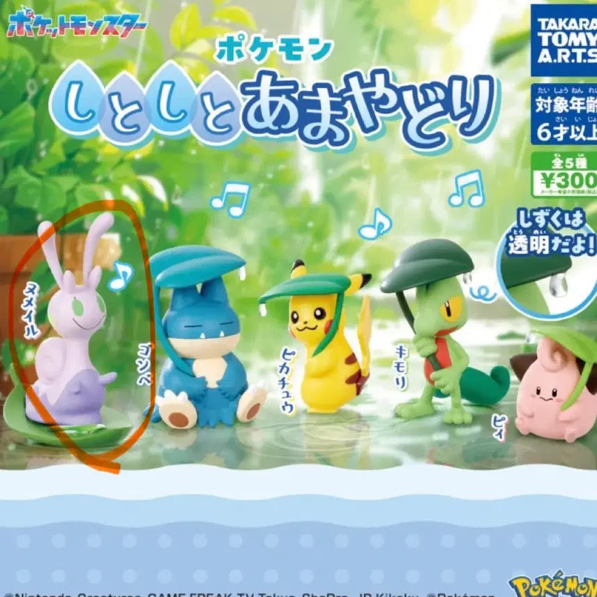 [BUNJANG] Pokemon Wobbly Wobbly Avoid Rain Mikkunail Gacha Figure / 포켓몬 보슬보슬 비피하기 미끄네일 가챠