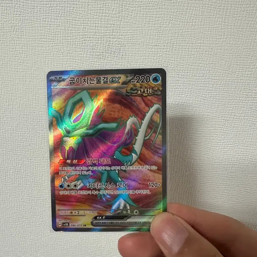 [BUNJANG] Pokemon Card Wavy Water SR / 포켓몬카드 굽이치는물결 sr
