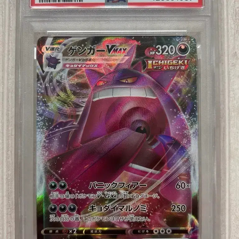 [BUNJANG] Pokemon Phantom VMAX PSA 10 Japanese / 포켓몬 팬텀vmax PSA10(일판)