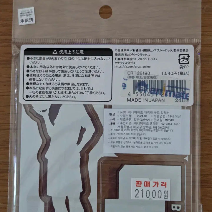[BUNJANG] Blue Lock Reo Acrylic Stand (Sealed) / 블루록 레오 아크릴스탠드 미개봉