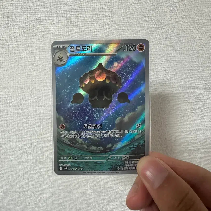 [BUNJANG] Pokemon Clay Doll AR Card / 포켓몬카드 점토도리 ar 닌자스피너