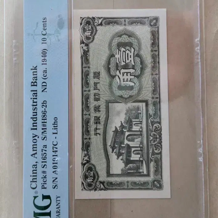 [BUNJANG] China 1931 20 Cents Banknote (PMG 64) &amp; 1940 Amoy Industrial Bank 10 Cents Banknote (PMG 65) / 중국  20센트 지폐 64등급 / 아모이  10센트 지폐 65등급