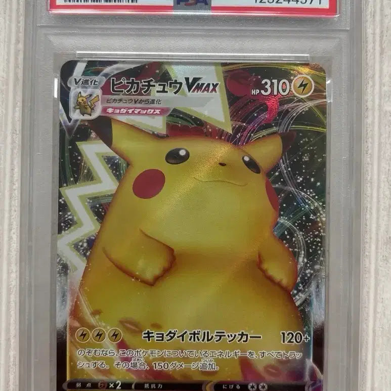 [BUNJANG] Pokemon Pikachu VMAX PSA 10 Graded Card (Japanese) / 포켓몬 피카츄 VMAX PSA10(일판)