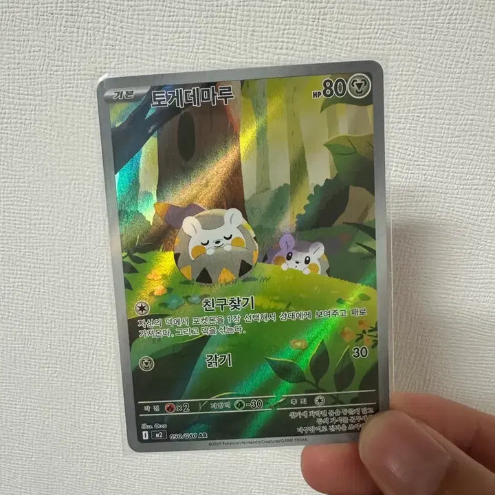 [BUNJANG] Pokemon Card Togedemaru AR / 포켓몬카드 토게데마루 ar