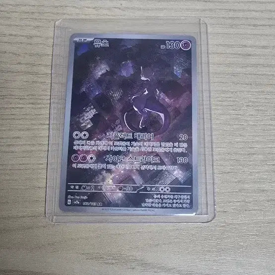 [BUNJANG] Mewtwo AR Mint Condition / 뮤츠ar 하자,스크래치 없음 s급