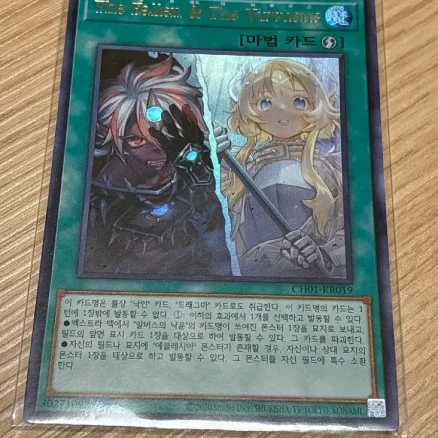 [BUNJANG] Yu-Gi-Oh! The Fallen &amp; The Virtuous Ultra Rare / 유희왕 TheFallen&amp;TheVirtuous 울레 판매합니다.