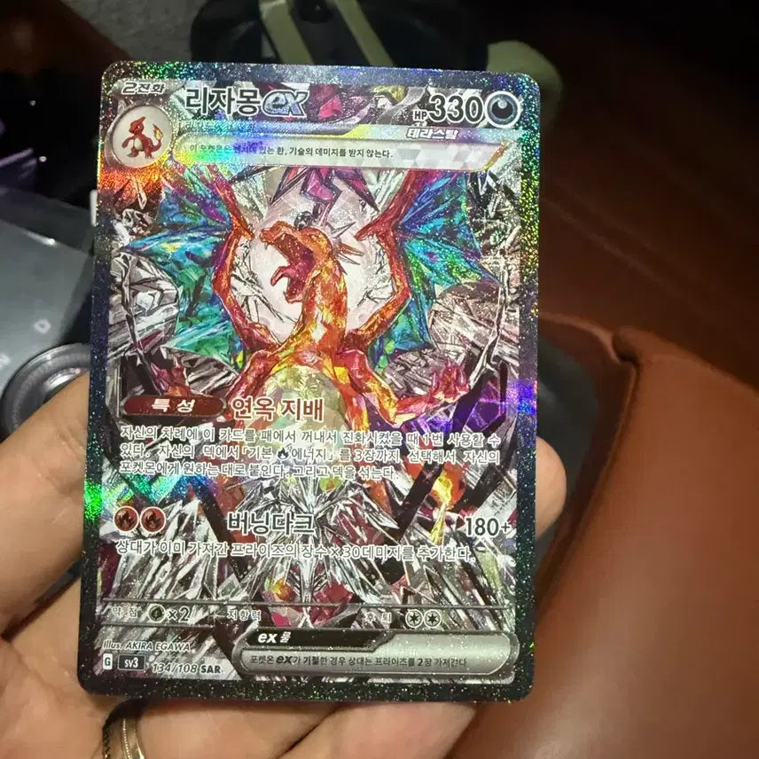 [BUNJANG] Pokemon Card Infernal Reign Charizard SAR Single Card / 포켓몬카드 흑염의지배자 리자몽 sar 싱글카드