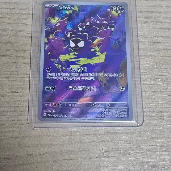 [BUNJANG] Gengar AR Card S-Class / 고오스ar 하자,스크래치 없음 s급