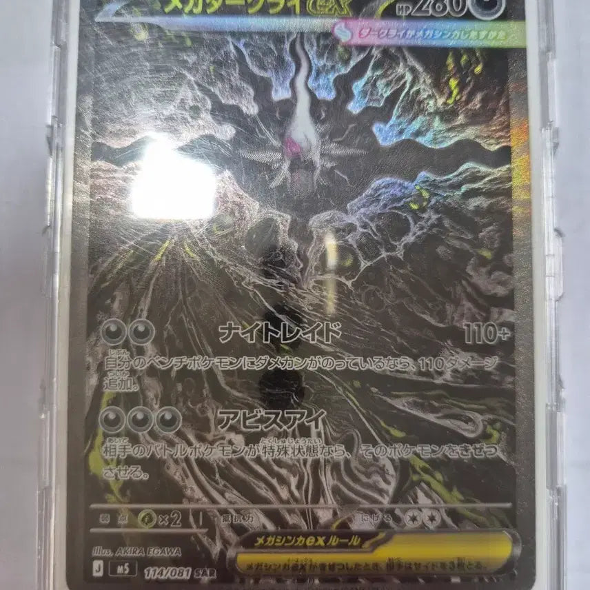 [BUNJANG] Mega Dark Ryu Japanese SAR / 메가다크라이 일본판 sar