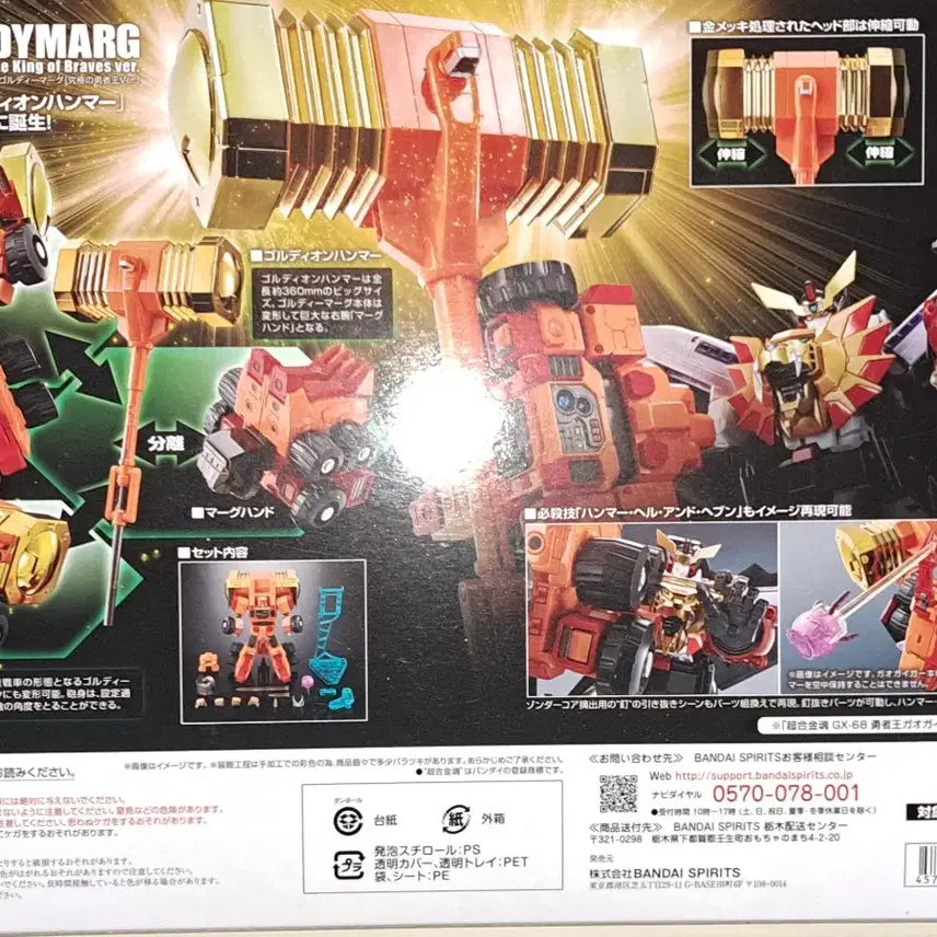 [BUNJANG] Chogokin GaoGaiGar Goldymarg Renewal Unsealed Action Figure / 초합금혼 가오가이가 골디마그 리뉴얼 미개봉 팝니다