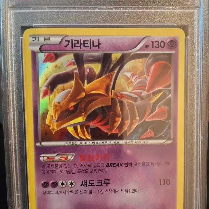 [BUNJANG] 2016 XY Special Legend Promo Giratina PSA 9 / 포켓몬카드 2016 XY 스페셜 레전드 프로모 기라티나 PSA9