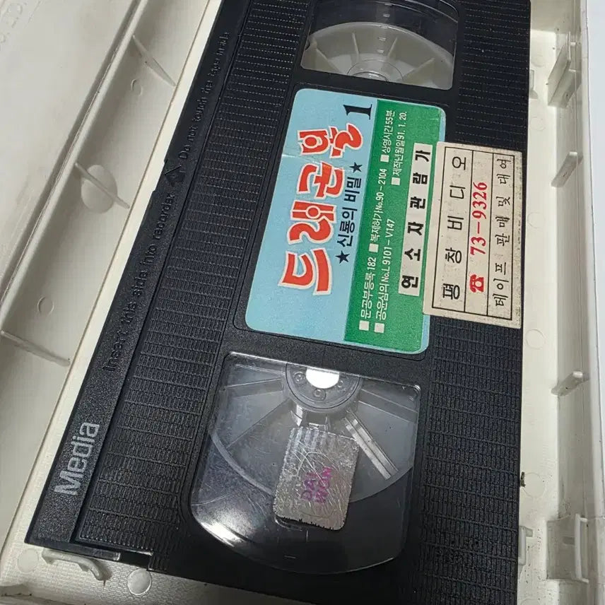 [BUNJANG] Dragon Ball 1991 Movie Volume 1 VHS Tape / 91년 드래곤볼 극장판 1편 비디오테이프