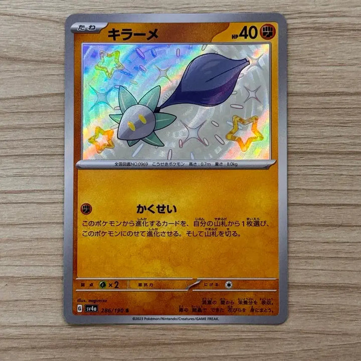 [BUNJANG] Japanese Pokemon Card Shiny Trevenant (Shiny) / [포켓몬카드 일판] 초롱순 이로치 (샤이니트레저)