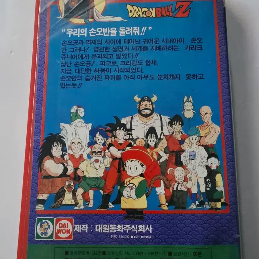 [BUNJANG] Dragon Ball Z 1991 Movie Part 1 VHS Tape / 91년 드래곤볼제트 극장판 1편 비디오테이프