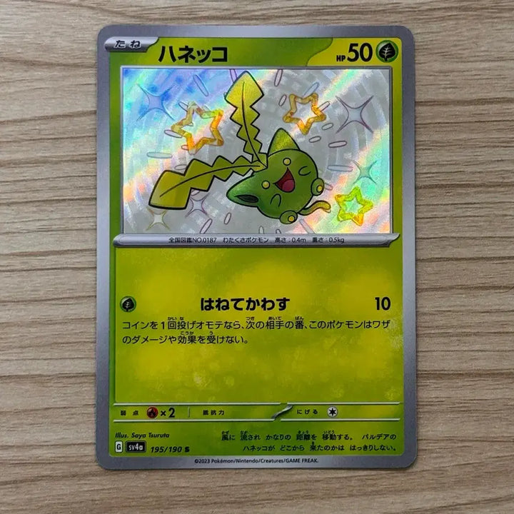 [BUNJANG] Pokemon TCG Japanese Shiny Treasure Voltorb / [포켓몬카드 일판] 통통코 이로치 (샤이니트레저)