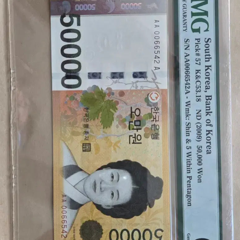 [BUNJANG] 2009 First Edition 50,000 KRW Banknotes - Set of 2 (PMG 65/66) / 오만원권 2009년 발행 초판 00포인트 2매(pmg 65/66 )