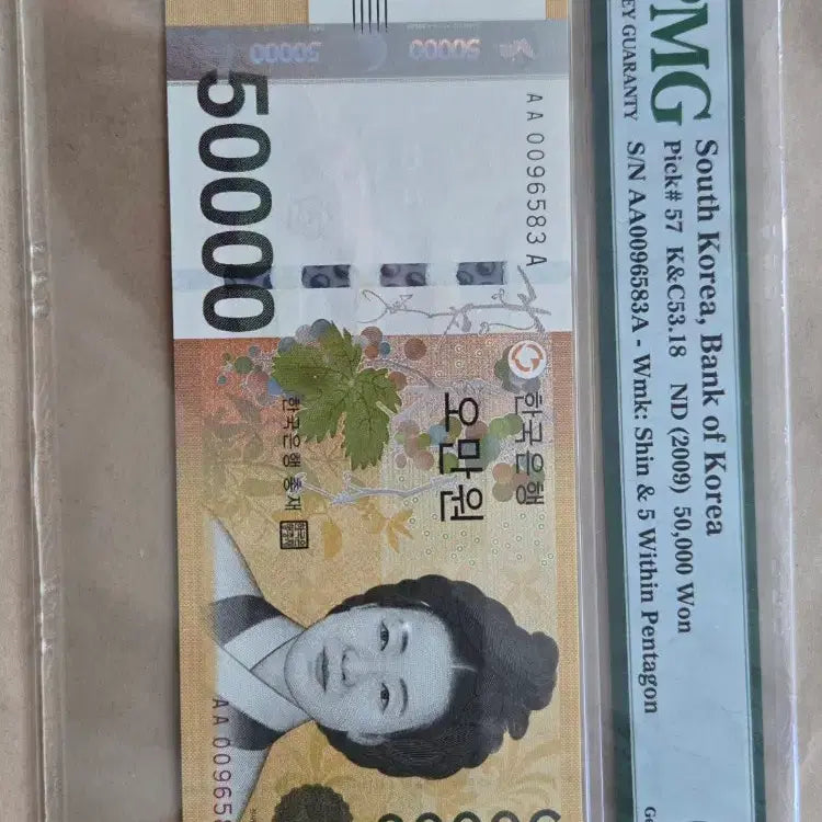[BUNJANG] 2009 First Edition 50,000 KRW Banknotes - Set of 2 (PMG 65/66) / 오만원권 2009년 발행 초판 00포인트 2매(pmg 65/66 )