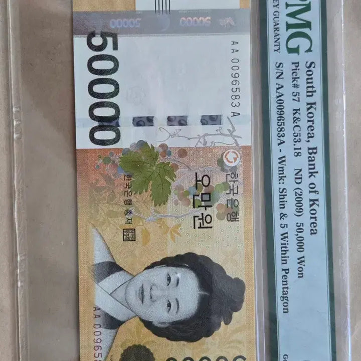 [BUNJANG] 2009 First Edition 50,000 KRW Banknotes - Set of 2 (PMG 65/66) / 오만원권 2009년 발행 초판 00포인트 2매(pmg 65/66 )