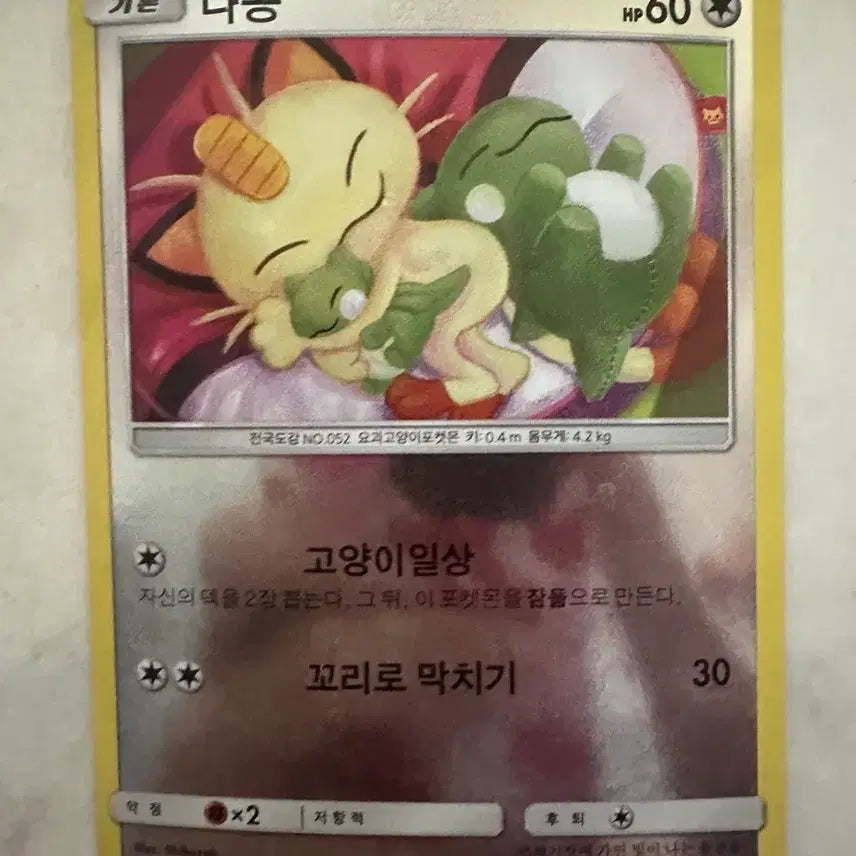 [BUNJANG] Pokemon Card Basic Meowth Tail Whap / 포켓몬 카드 기본 나옹 꼬리로 막치기