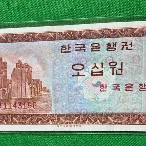 [BUNJANG] Wooibak Special Edition 50 Won Korean Banknote - Extremely Rare / 우이박 백환&amp;영제 오십원 준미 극미