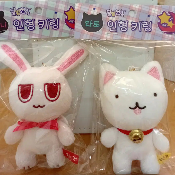 [BUNJANG] Full Moon Woofs Doll Keychain Set (Tato, Melly) / 달빛천사 인형 키링 타토, 멜로니 일괄