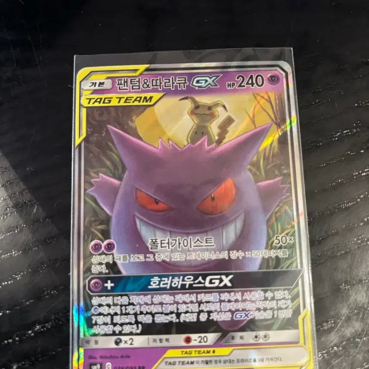 [BUNJANG] Pokemon Card Gengar &amp; Mimikyu GX Tag Team RR / 포켓몬카드 팬텀&amp;따라큐 GX 태그팀 RR
