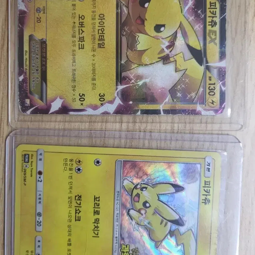 [BUNJANG] Pokemon Card Pikachu EX &amp; Pokemon Lab Pikachu / 포켓몬 카드 피카츄 EX / 피카츄 포켓몬 과학 연구소