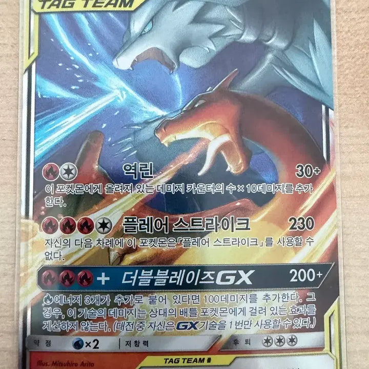[BUNJANG] Reshiram &amp; Charizard TAG TEAM GX 270 HP / 레시라무&amp;리자몽 TAG TEAM GX 270