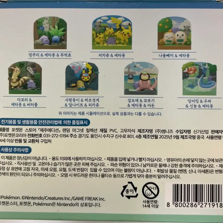 [BUNJANG] Pokemon Jeju Edition Magnet Set (4 Types) / 포켓몬 마그넷 제주 에디션 전종 일괄