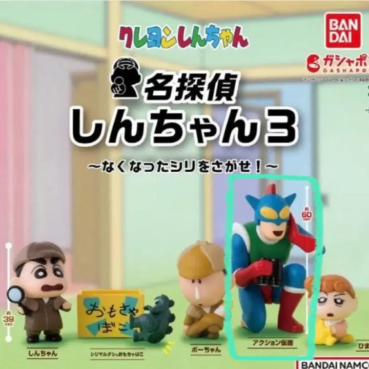 [BUNJANG] Crayon Shin-chan Detective Detective 3rd Edition Action Mask / 짱구 크레용 신짱 명탐정 3탄 / 액션가면