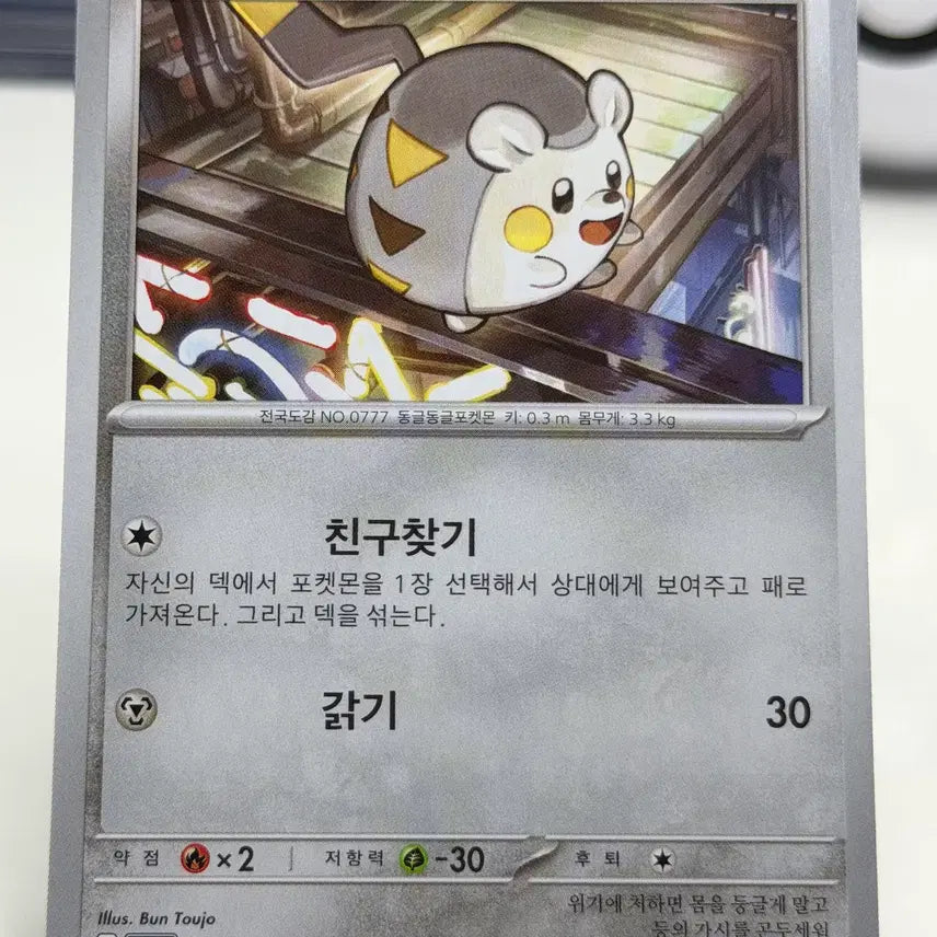[BUNJANG] Togedemaru M2 061/080 C / 토게데마루 M2 061/080 C (200원)