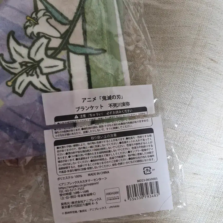 [BUNJANG] Demon Slayer Sanemi Shinazugawa AGF Aniplex Blanket / 귀멸의 칼날 시나즈가와 사네미 agf 애니플렉스 담요