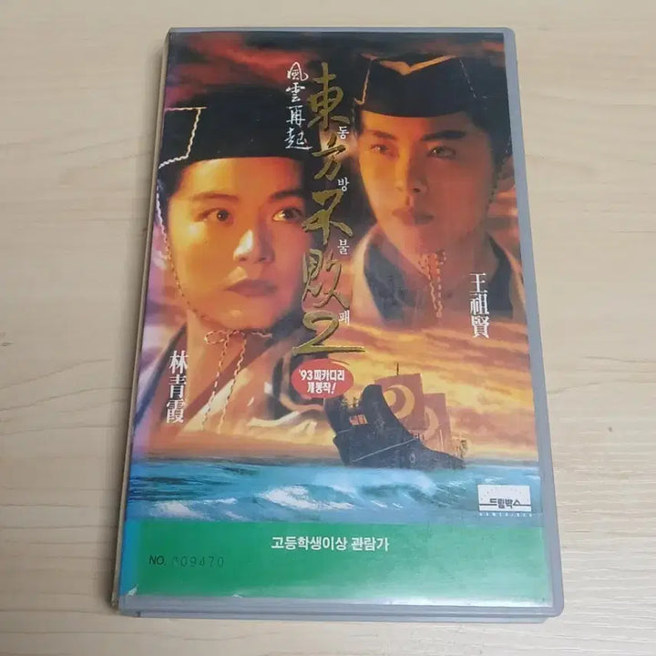 [BUNJANG] The East Is Red 2 (Starring Brigitte Lin, Joey Wong) - VCD / 홍콩 무협 액션 명작 임청하 왕조현 주연 동방불패 2 비디우 테이프