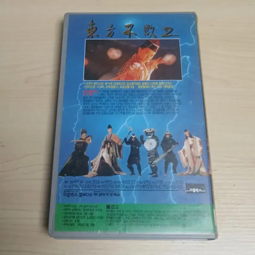 [BUNJANG] The East Is Red 2 (Starring Brigitte Lin, Joey Wong) - VCD / 홍콩 무협 액션 명작 임청하 왕조현 주연 동방불패 2 비디우 테이프