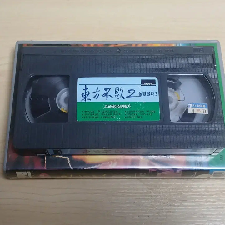 [BUNJANG] The East Is Red 2 (Starring Brigitte Lin, Joey Wong) - VCD / 홍콩 무협 액션 명작 임청하 왕조현 주연 동방불패 2 비디우 테이프