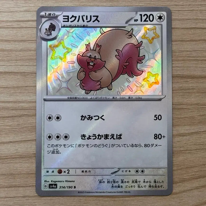 [BUNJANG] Pokemon Card Japanese Shiny Regigigas / [포켓몬카드 일판] 요씽리스 이로치 (샤이니트레저)