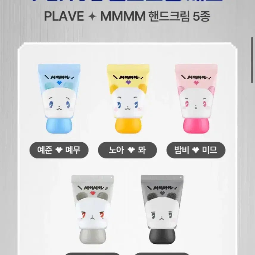 [BUNJANG] PLAVE MMMM Hand Cream Set / PLAVE 플레이브 므메미무 MMMM 핸드크림 세트