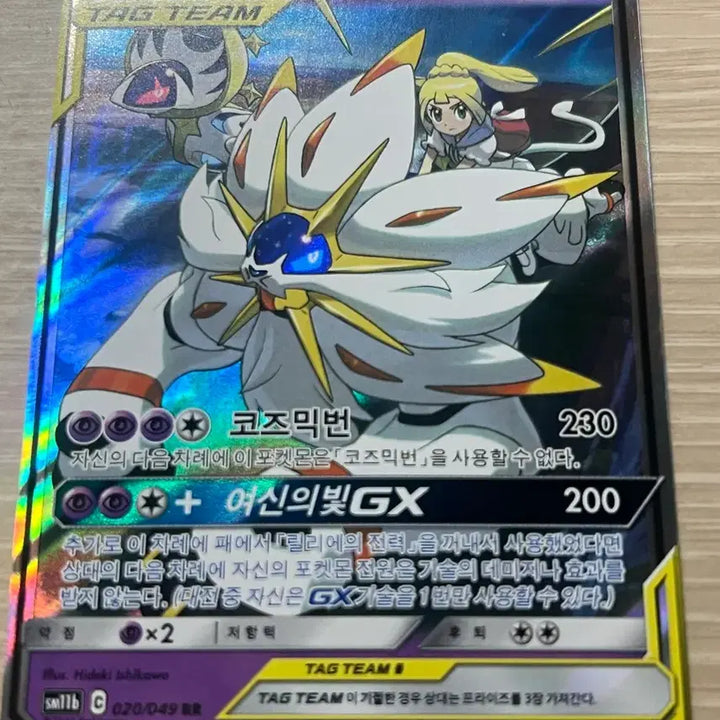 [BUNJANG] Pokemon Card Solgaleo &amp; Lunala GX Tag Team Lillie / 포켓몬카드 솔가레오&amp;루나아라GX  태그팀 릴리에