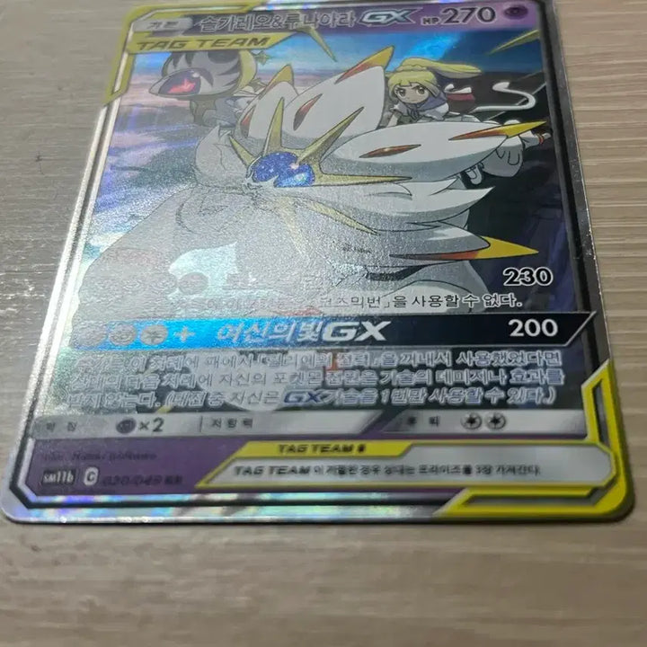 [BUNJANG] Pokemon Card Solgaleo &amp; Lunala GX Tag Team Lillie / 포켓몬카드 솔가레오&amp;루나아라GX  태그팀 릴리에
