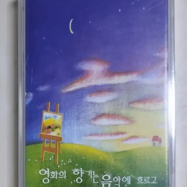 [BUNJANG] Sealed Cassette Tape "The Scent of the Movie Flows in Music" / 영화의 향기는 음악에 흐르고 (미개봉 카세트테이프)