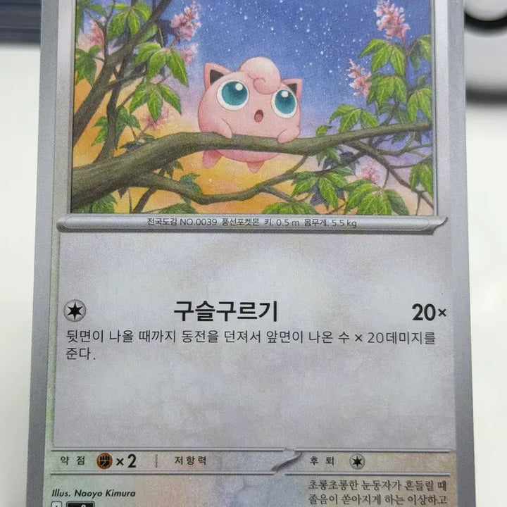 [BUNJANG] Pudding M2 064/080 C / 푸린 M2 064/080 C (200원)