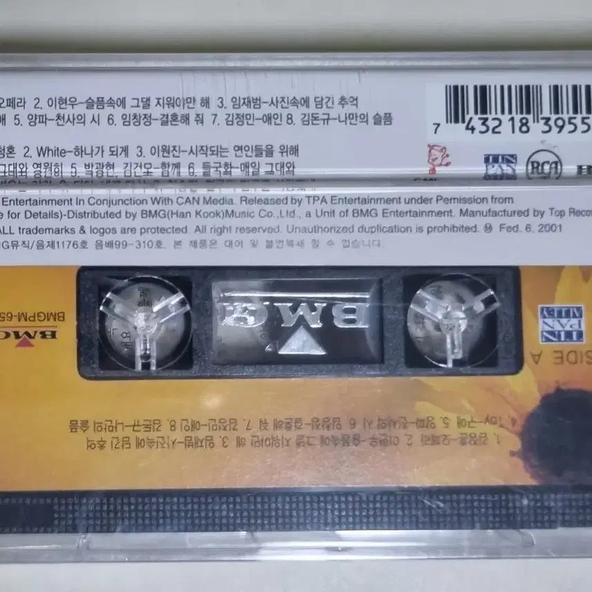 [BUNJANG] Various Artists Sunflower Love Cassette Tape (Sealed) / 가요 컴필레이션 - 해바라기 사랑 (미개봉 카세트테이프)