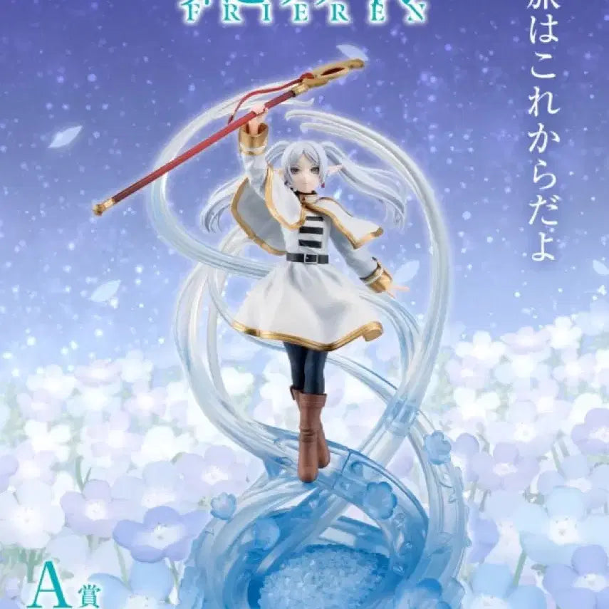 [BUNJANG] Ichiban Kuji Frieren: Beyond Journey&